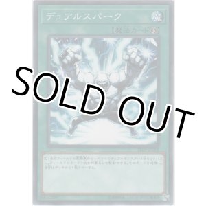 画像: デュアルスパーク【ノーマル】