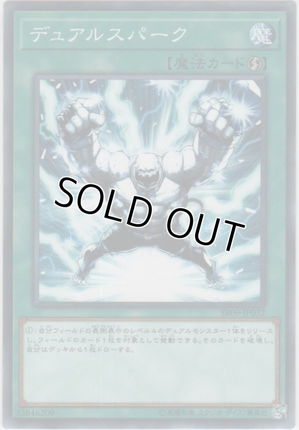 画像1: デュアルスパーク【ノーマル】