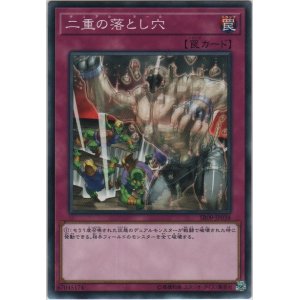 画像: 二重の落とし穴【ノーマル】