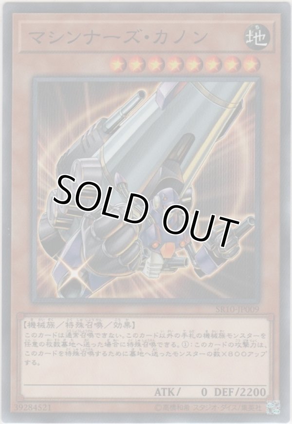 画像1: マシンナーズ・カノン【ノーマル】