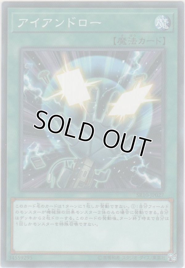 画像1: アイアンドロー【ノーマル】