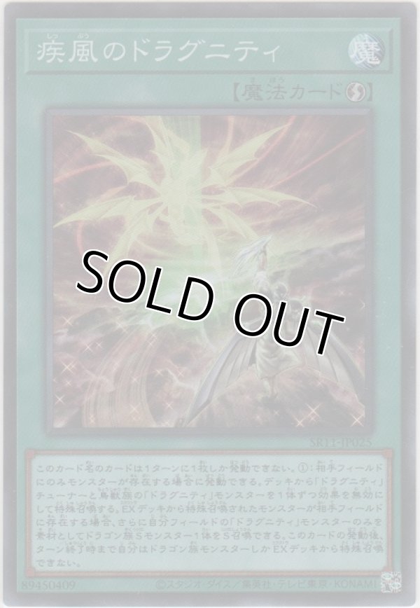 画像1: 疾風のドラグニティ【スーパーレア】
