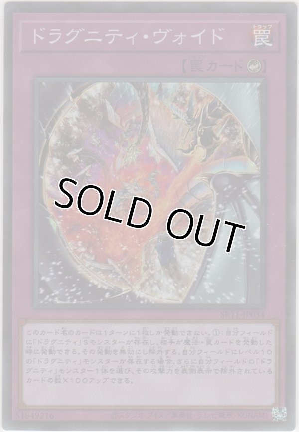 画像1: ドラグニティ・ヴォイド【スーパーレア】
