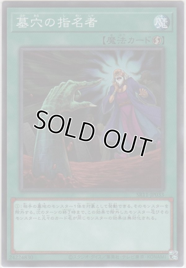 画像1: 墓穴の指名者【ノーマル】