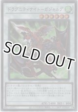 画像: ドラグニティナイト-ガジャルグ【スーパーレア】