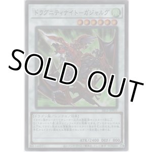 画像: ドラグニティナイト－ガジャルグ【スーパーレア】