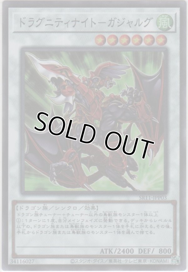 画像1: ドラグニティナイト－ガジャルグ【スーパーレア】