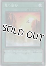 画像: 竜の渓谷【スーパーレア】