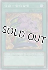 画像: 強欲で貪欲な壺【ノーマルパラレル】