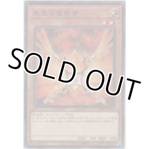 画像: 朱光の宣告者【ノーマル】