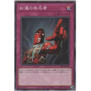 画像: 紅蓮の指名者【ノーマル】