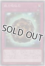 画像: 能力吸収石【ノーマル】