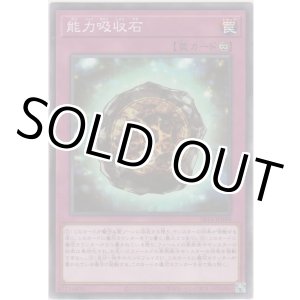 画像: 能力吸収石【ノーマル】