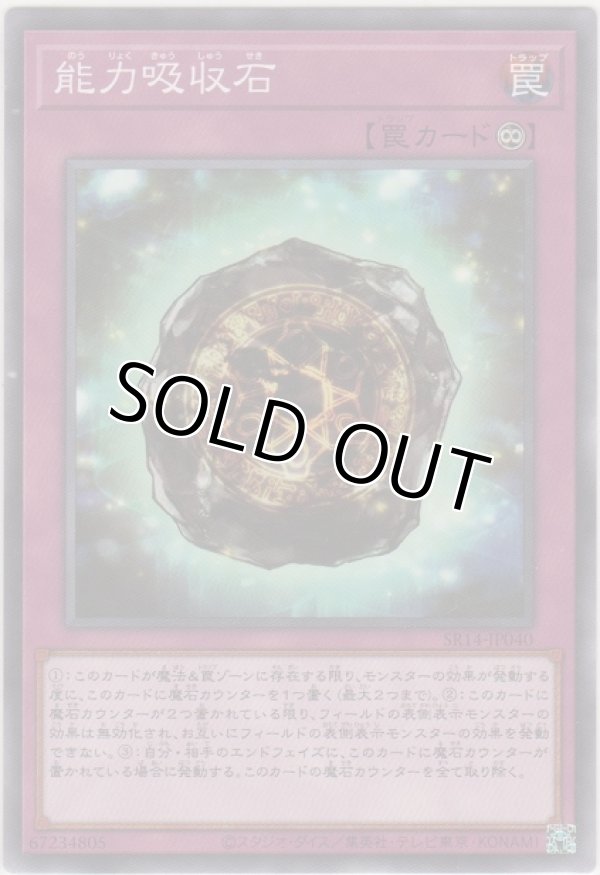 画像1: 能力吸収石【ノーマル】