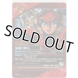 画像: 旋風寺舞人／マイトガイン