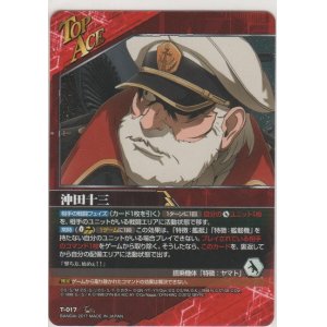 画像: 沖田十三／宇宙戦艦ヤマト