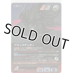 画像: ブラックゲッター