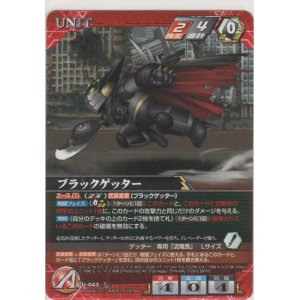 画像: ブラックゲッター