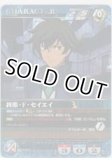 画像: 刹那・Ｆ・セイエイ