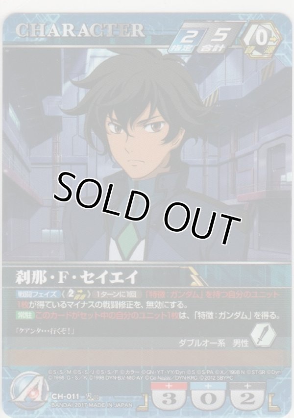 画像1: 刹那・Ｆ・セイエイ