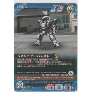 画像: ARX-7 アーバレスト