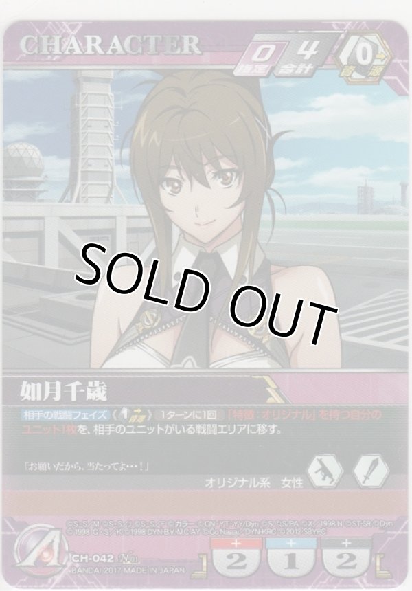 画像1: 如月千歳