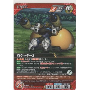 画像: 真ゲッター３