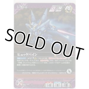画像: ヒュッケバイン