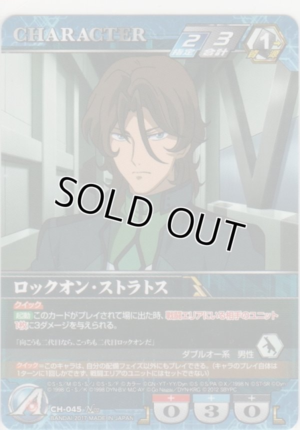 画像1: ロックオン・ストラトス