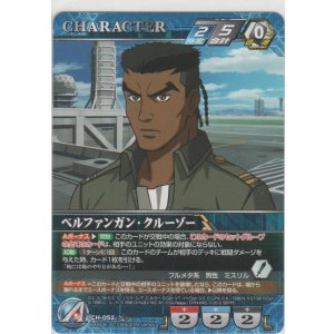 画像: ベルファンガン・クルーゾー