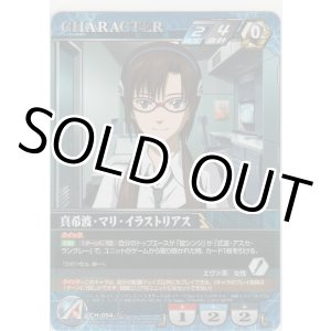 画像: 真希波・マリ・イラストリアス