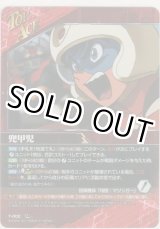 画像: 兜甲児/マジンガーZ(ゴッドスクランダー)