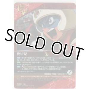 画像: 兜甲児／マジンガーＺ（ゴッドスクランダー）