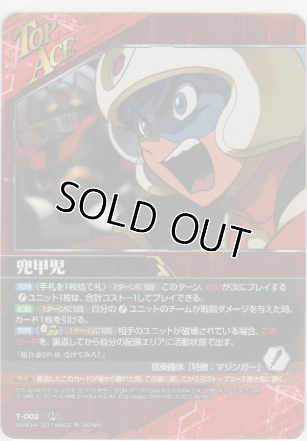 画像1: 兜甲児／マジンガーＺ（ゴッドスクランダー）