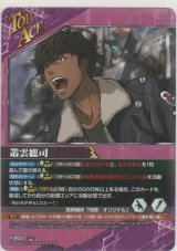 画像: 叢雲総司／ヴァングレイ