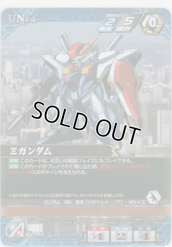 画像1: Ξガンダム