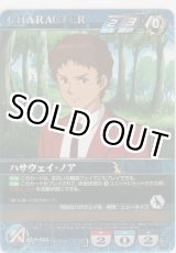 画像: ハサウェイ・ノア