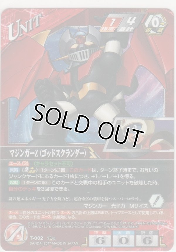 画像2: 兜甲児／マジンガーＺ（ゴッドスクランダー）