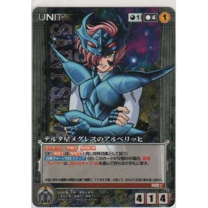 画像: デルタ星メグレスのアルベリッヒ