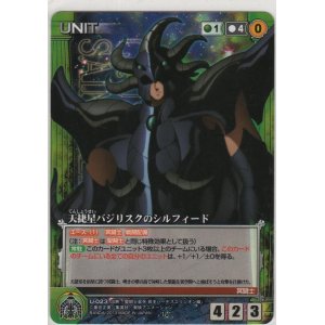 画像: 天捷星バジリスクのシルフィード