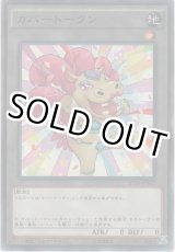 画像: カバートークン【ノーマル】