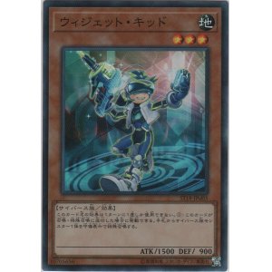 画像: ウィジェト・キッド【スーパーレア】