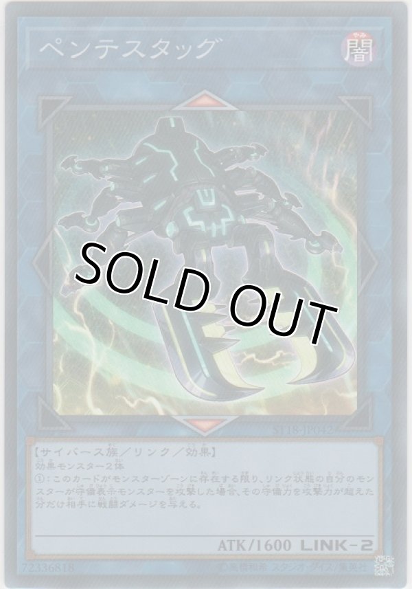 画像1: ペンテスタッグ【スーパーレア】