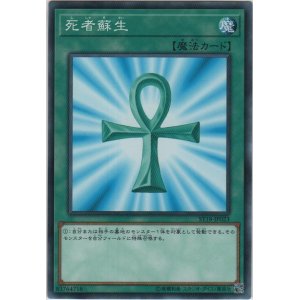 画像: 死者蘇生【ノーマル】