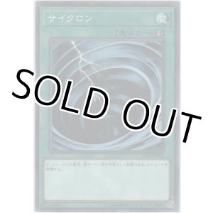 画像: サイクロン【ノーマル】