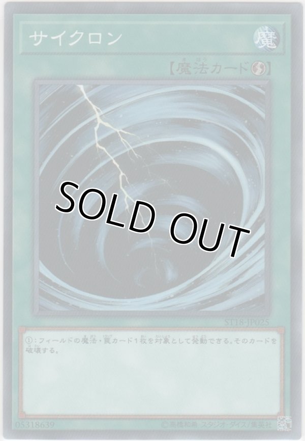 画像1: サイクロン【ノーマル】