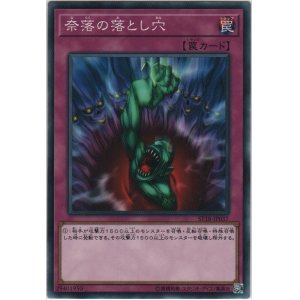 画像: 奈落の落とし穴【ノーマル】