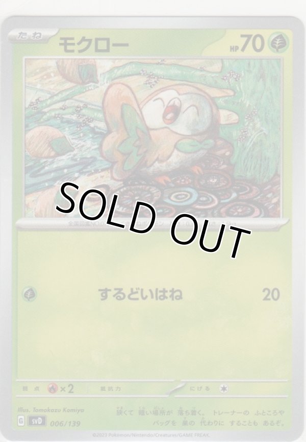 画像1: モクロー