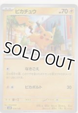 画像: ピカチュウ