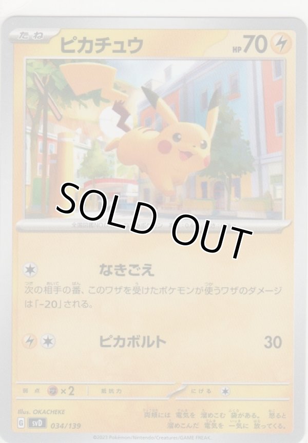 画像1: ピカチュウ